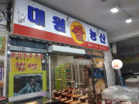 대원농산