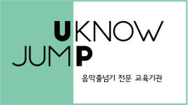 유노점프 줄넘기 신동백점