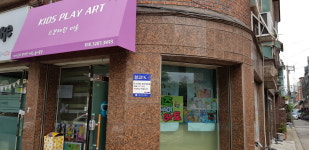 키즈 플레이 아트 미술교습소