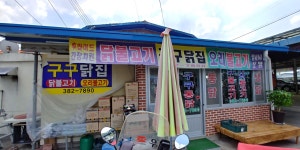 구구통닭