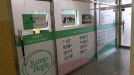 유노점프 줄넘기 신동백점