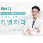 키엘치과의원