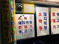 대구막창껍데기