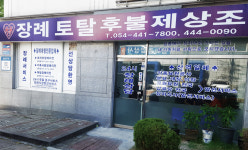 코리아후불제상조