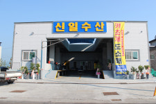 신일수산