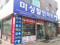미싱할인마트