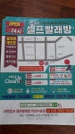 크린업24 미장수송점