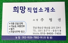 희망직업소개소