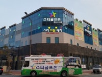 스타골프존