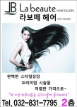 라보떼헤어살롱 송도점