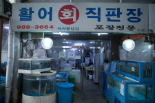 활어회직판장 수유재래시장점