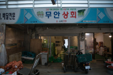 무안상회 수유재래시장점