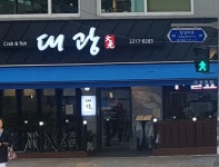 대광횟집