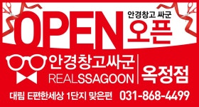 안경창고싸군 양주옥정점