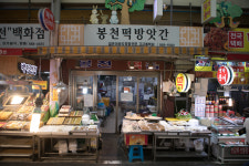봉천떡집