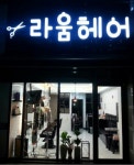 라움헤어