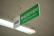 백세건강지킴이