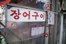수협장어