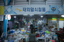 태화철물