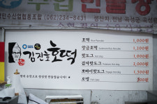 김진호호떡