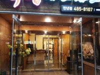 너와집 백합샤브샤브 만년점