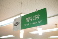 웰빙건강식품
