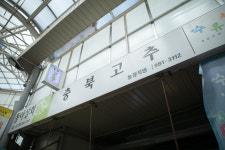 충북고추