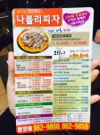 나폴리피자함양점