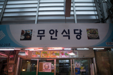 무안식당 수유재래시장점
