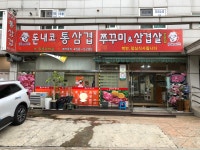 돈내코 통삼겹
