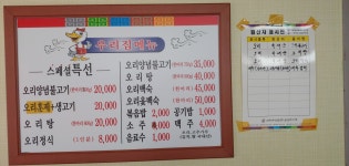 강남오리장어마을