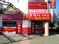 만석비치공인중개사사무소