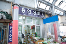 용인상회