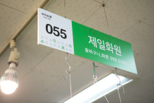 제일화원