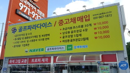 골프파라다이스