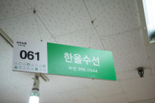 한올수선