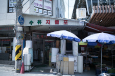 수유지물포