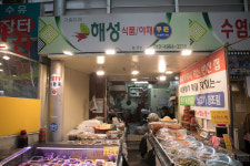 해성