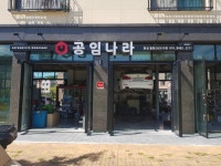 공임나라 화성동탄2신도시점