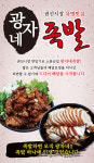 광자네족발