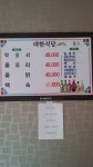 대한식당