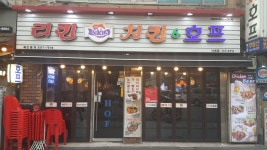 리킨치킨 낙원점