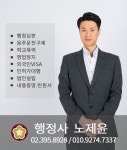 노제윤행정사사무소