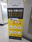 놀숲 위례역점