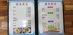 강동횟집