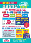 크린업24 완도주도점