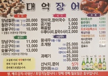대억장어