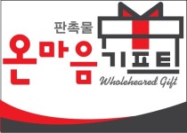 온마음기프트