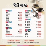 황금밥상