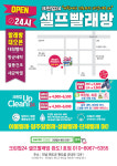 크린업24 완도1호점